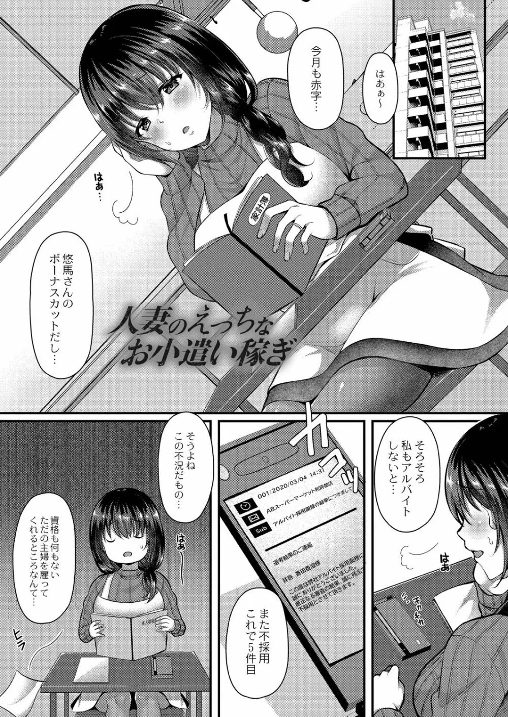 イビツな愛でも受け止めて♥ 【Dlsite限定版】 Page.157