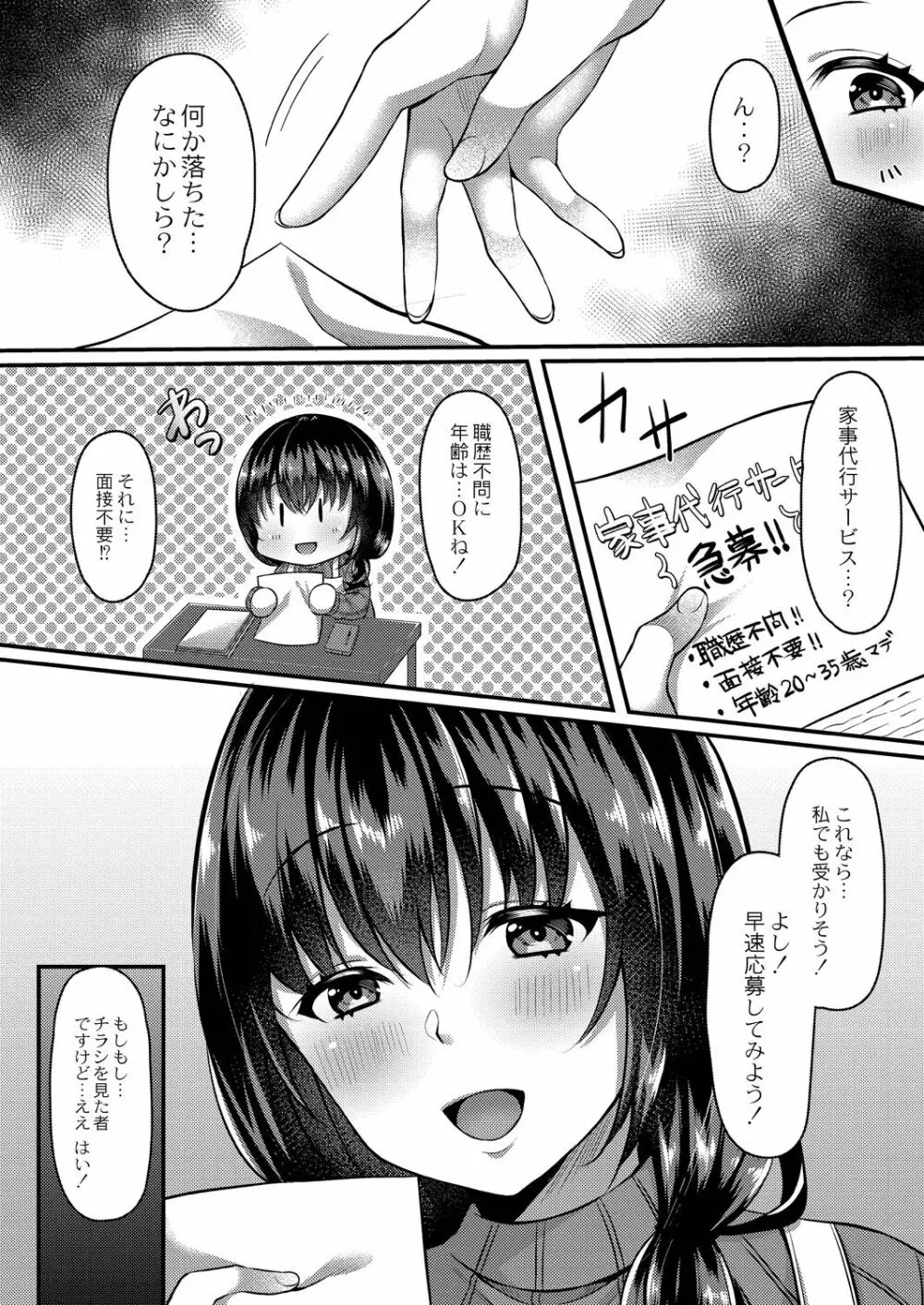 イビツな愛でも受け止めて♥ 【Dlsite限定版】 Page.158