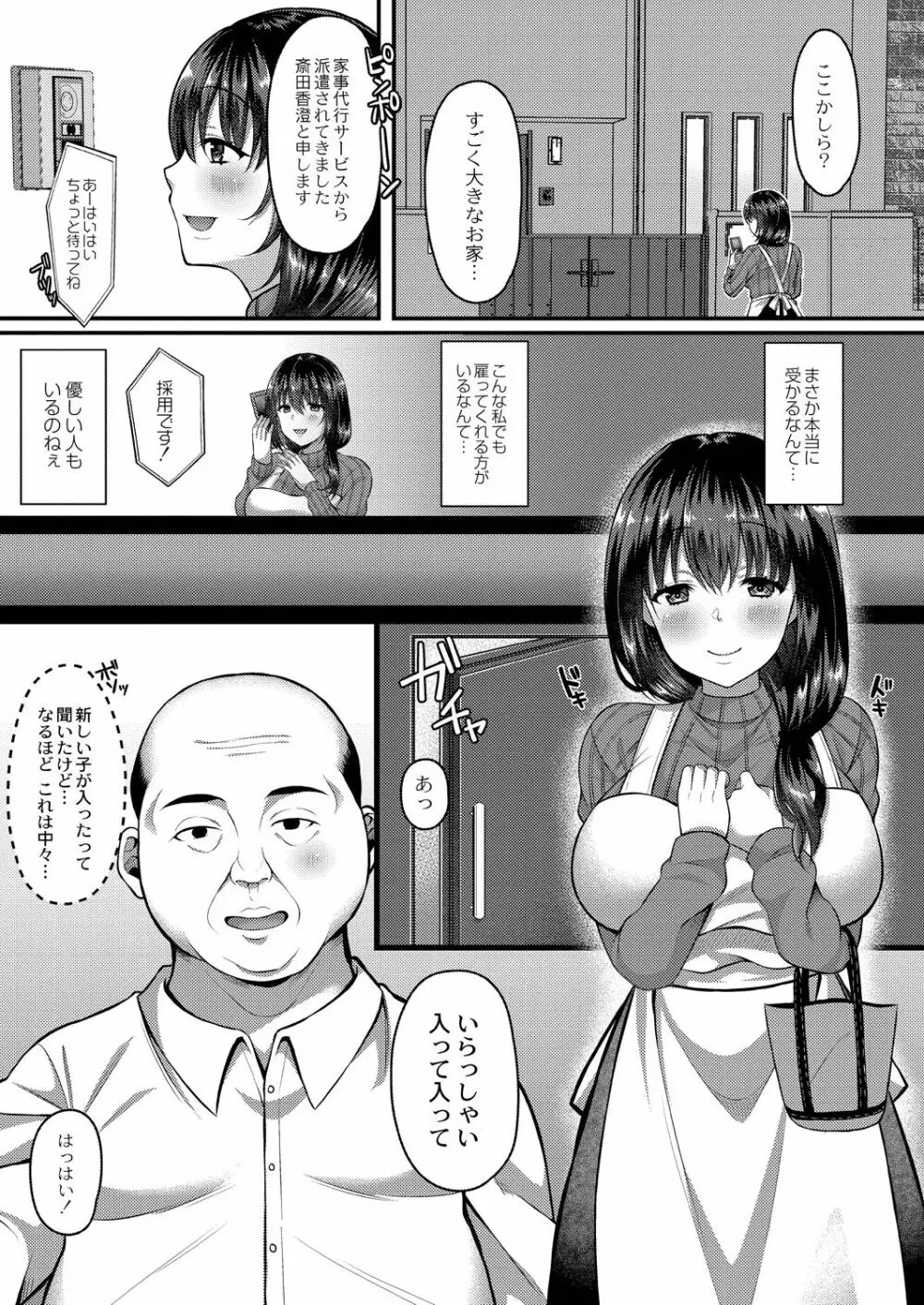 イビツな愛でも受け止めて♥ 【Dlsite限定版】 Page.159