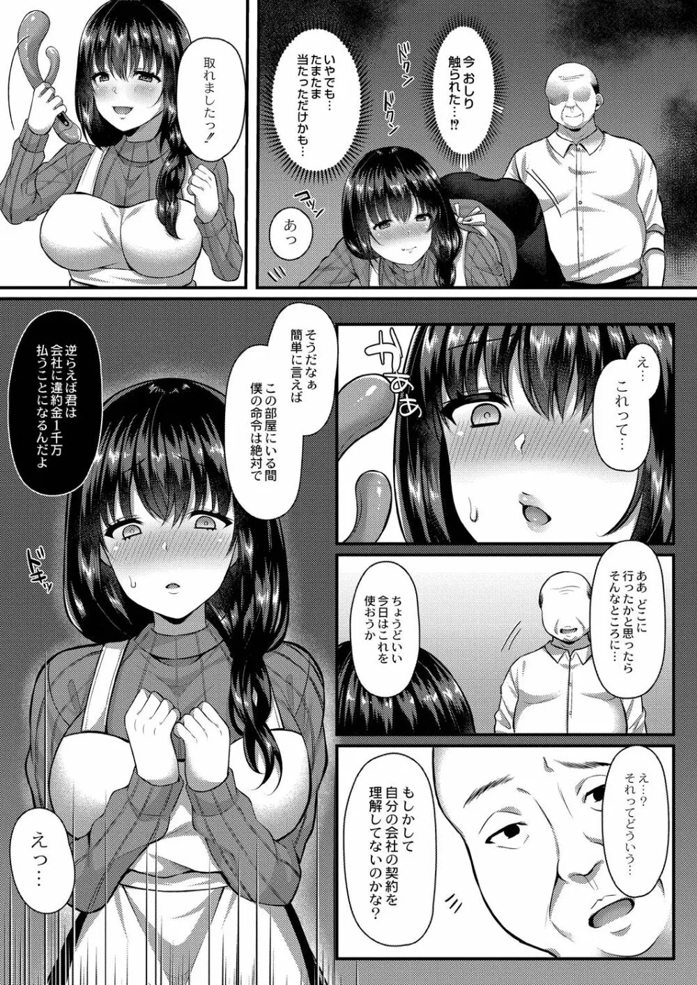 イビツな愛でも受け止めて♥ 【Dlsite限定版】 Page.161