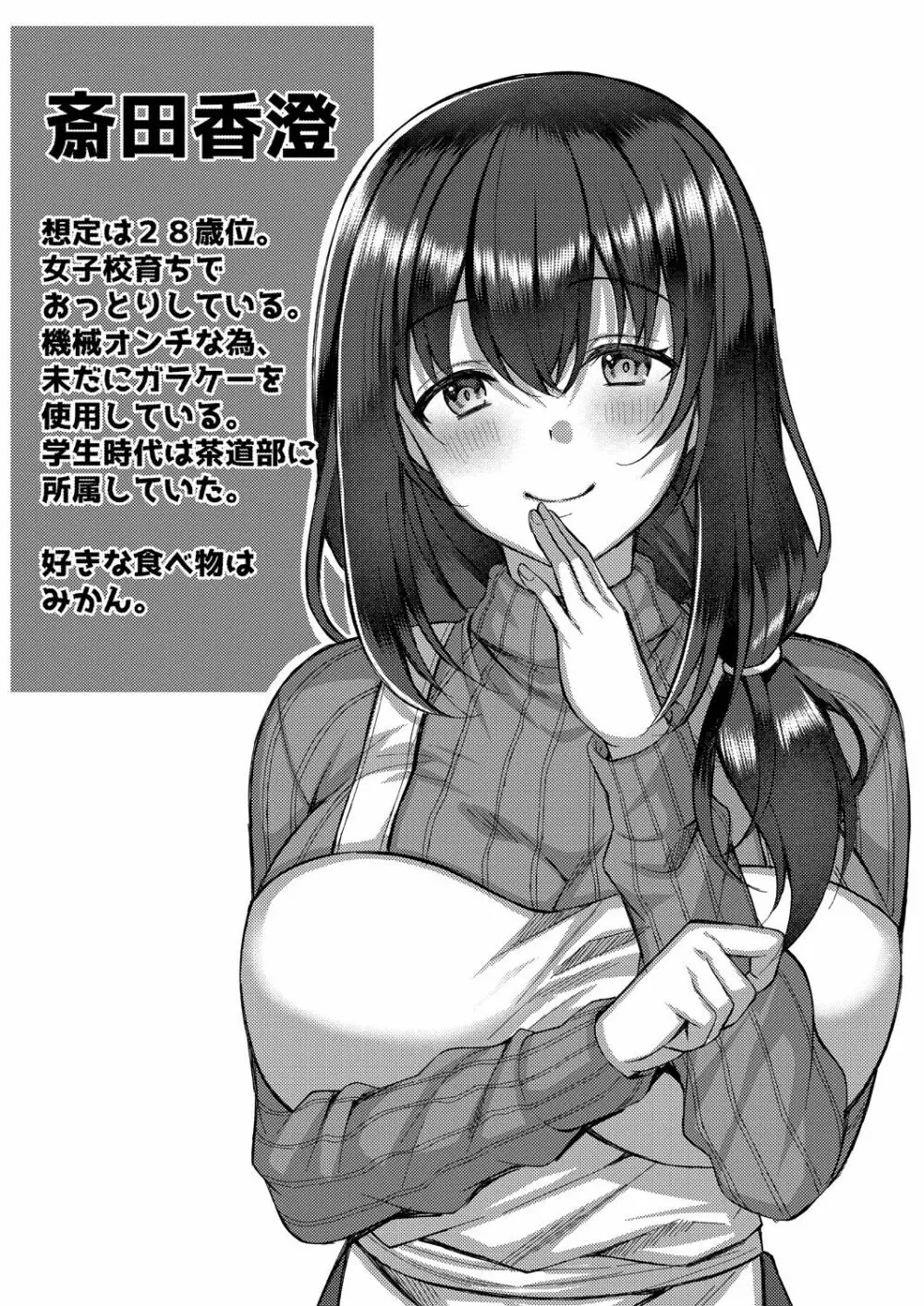 イビツな愛でも受け止めて♥ 【Dlsite限定版】 Page.177