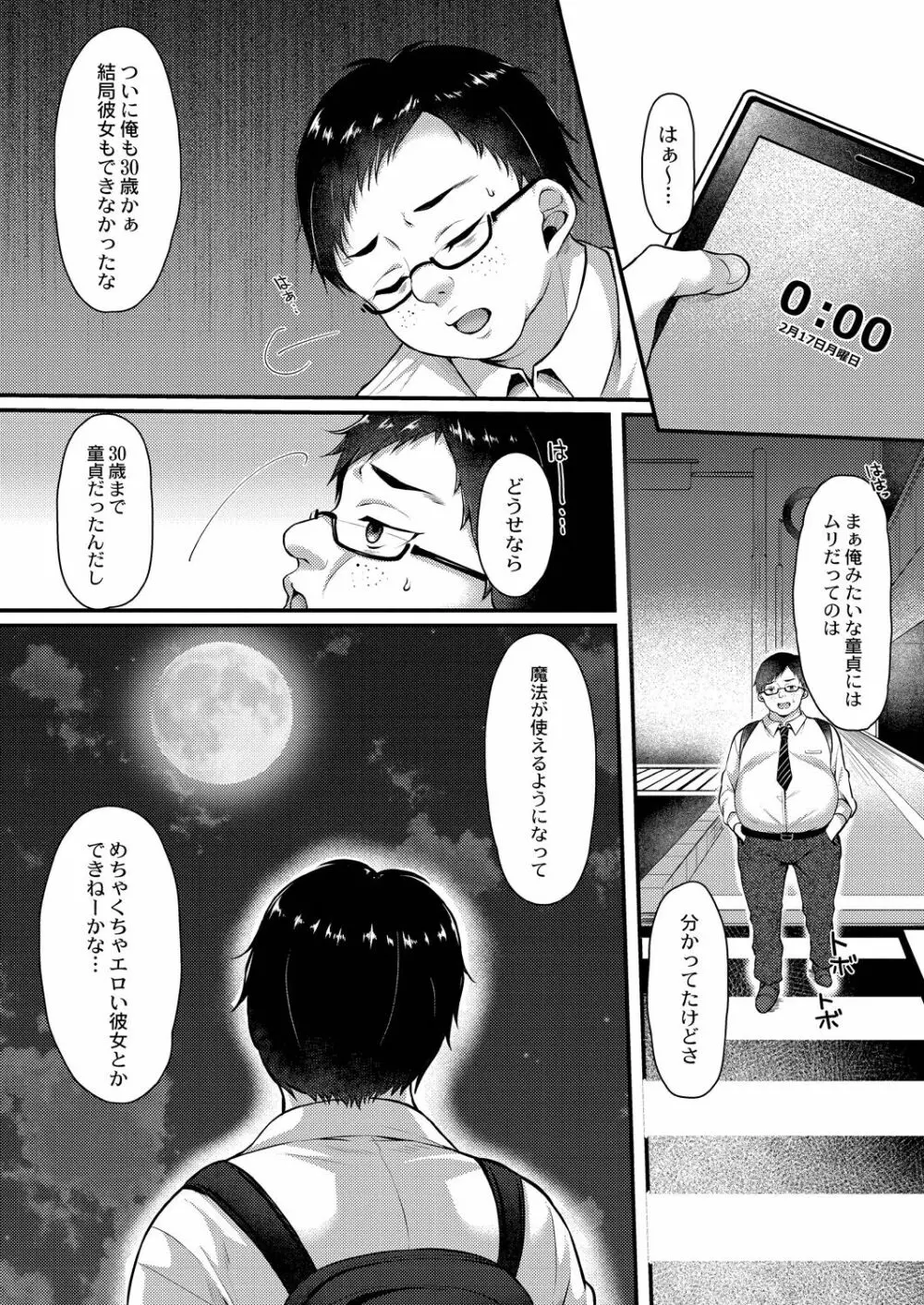 イビツな愛でも受け止めて♥ 【Dlsite限定版】 Page.179