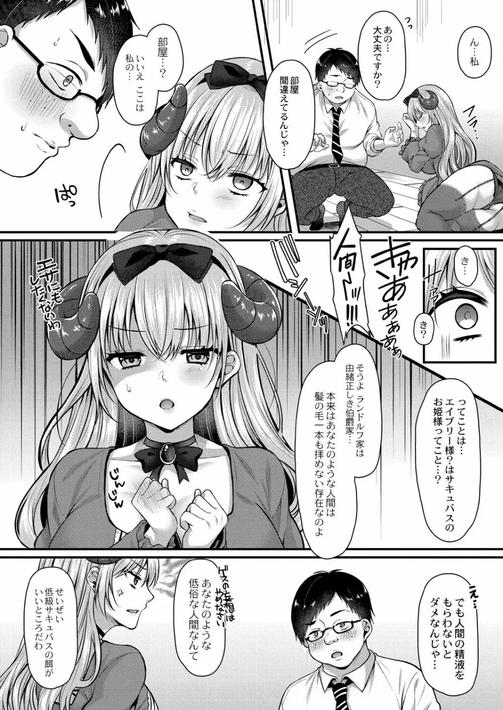 イビツな愛でも受け止めて♥ 【Dlsite限定版】 Page.182