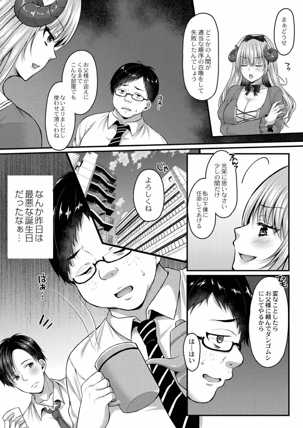 イビツな愛でも受け止めて♥ 【Dlsite限定版】 Page.183