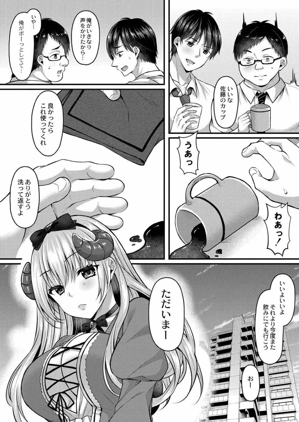 イビツな愛でも受け止めて♥ 【Dlsite限定版】 Page.184