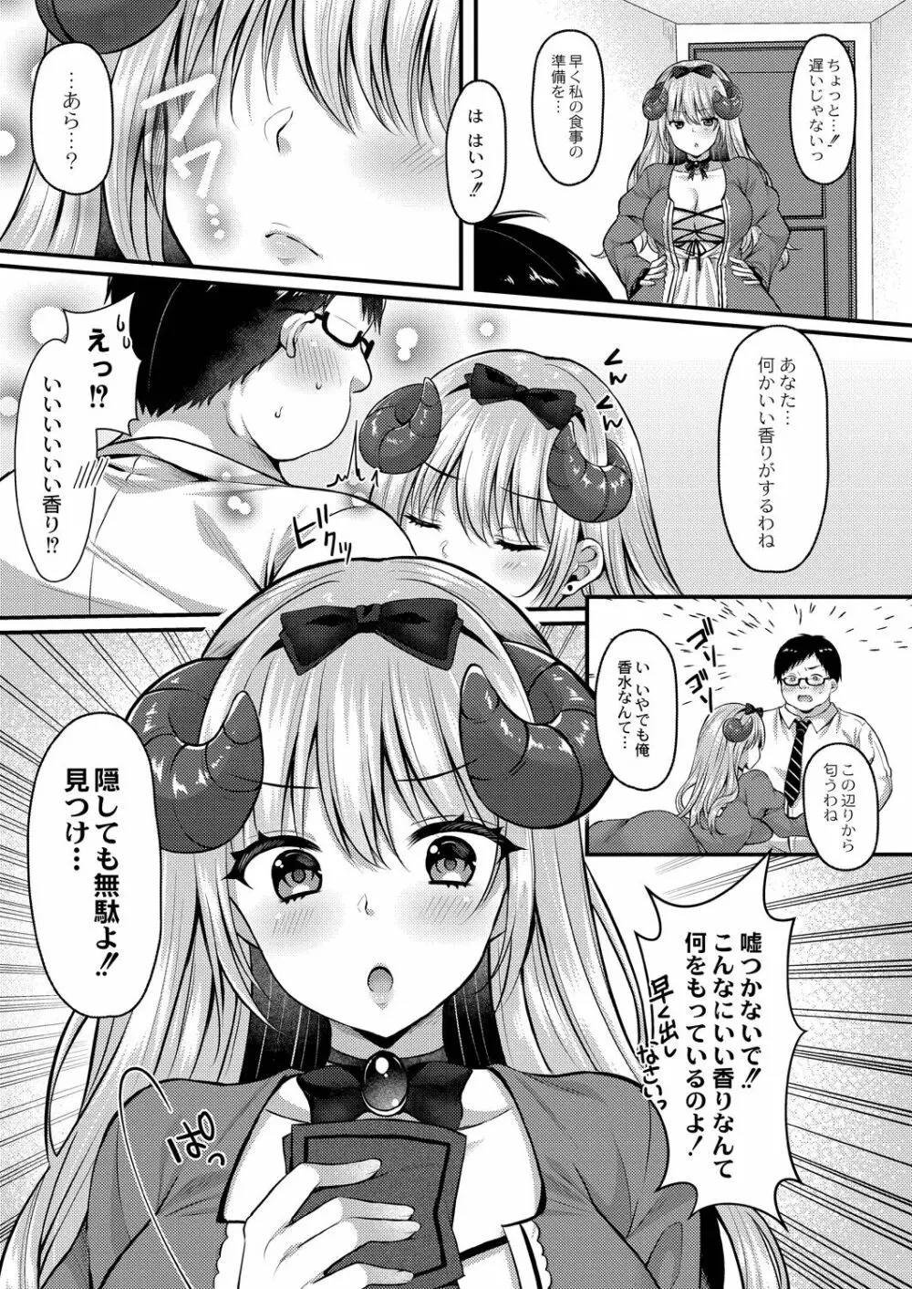 イビツな愛でも受け止めて♥ 【Dlsite限定版】 Page.185