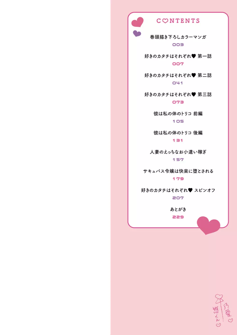 イビツな愛でも受け止めて♥ 【Dlsite限定版】 Page.2