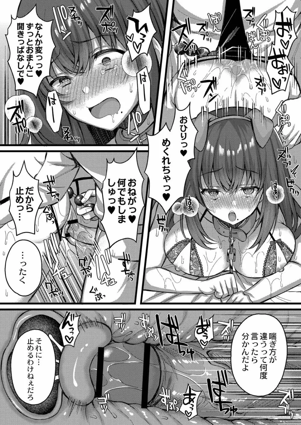 イビツな愛でも受け止めて♥ 【Dlsite限定版】 Page.221