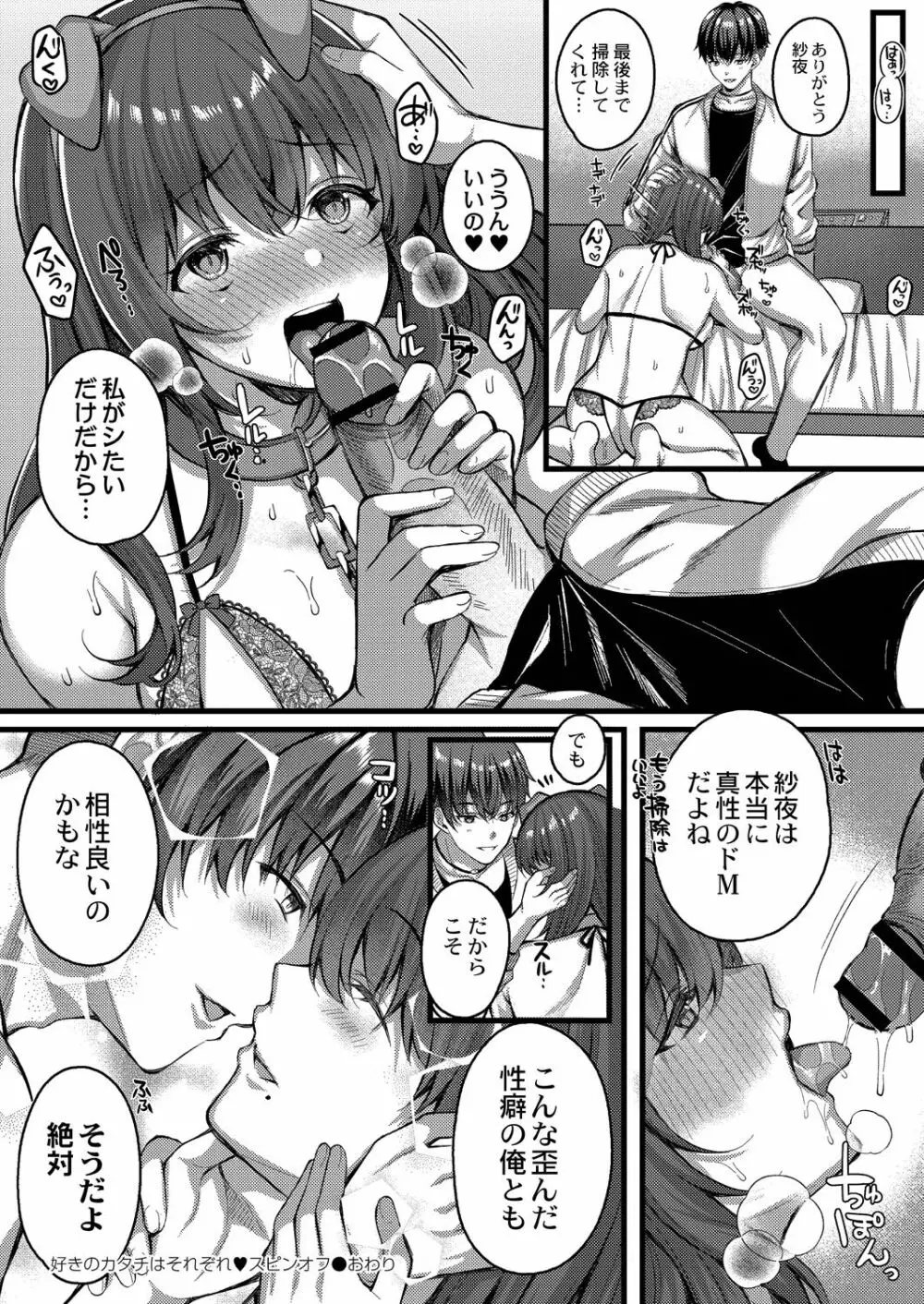 イビツな愛でも受け止めて♥ 【Dlsite限定版】 Page.226