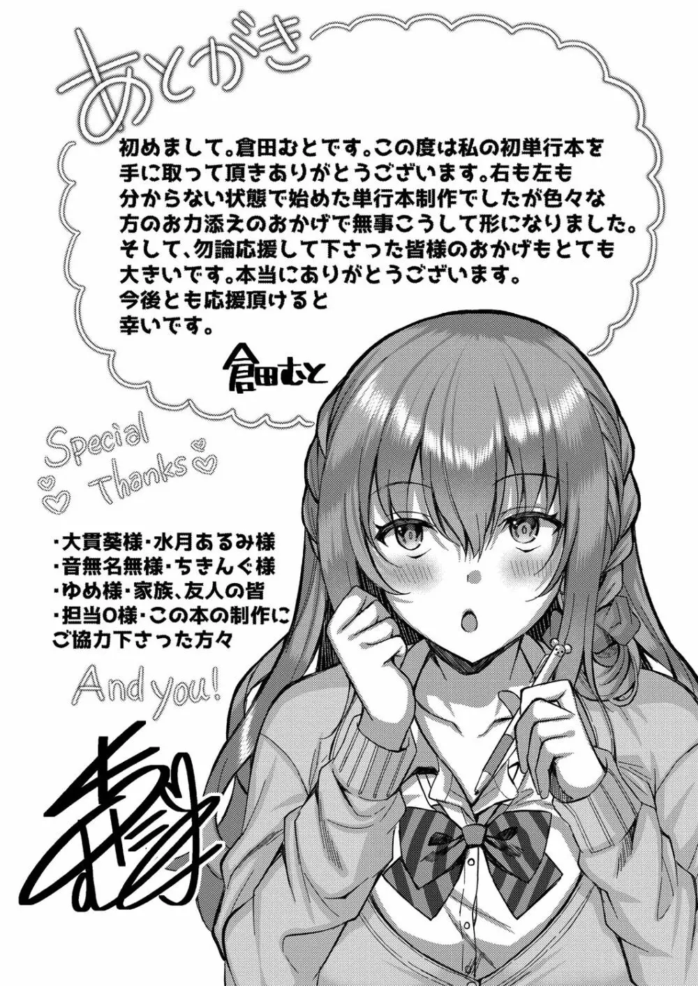 イビツな愛でも受け止めて♥ 【Dlsite限定版】 Page.229