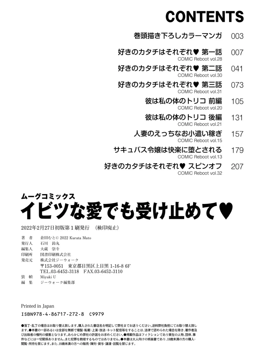 イビツな愛でも受け止めて♥ 【Dlsite限定版】 Page.230