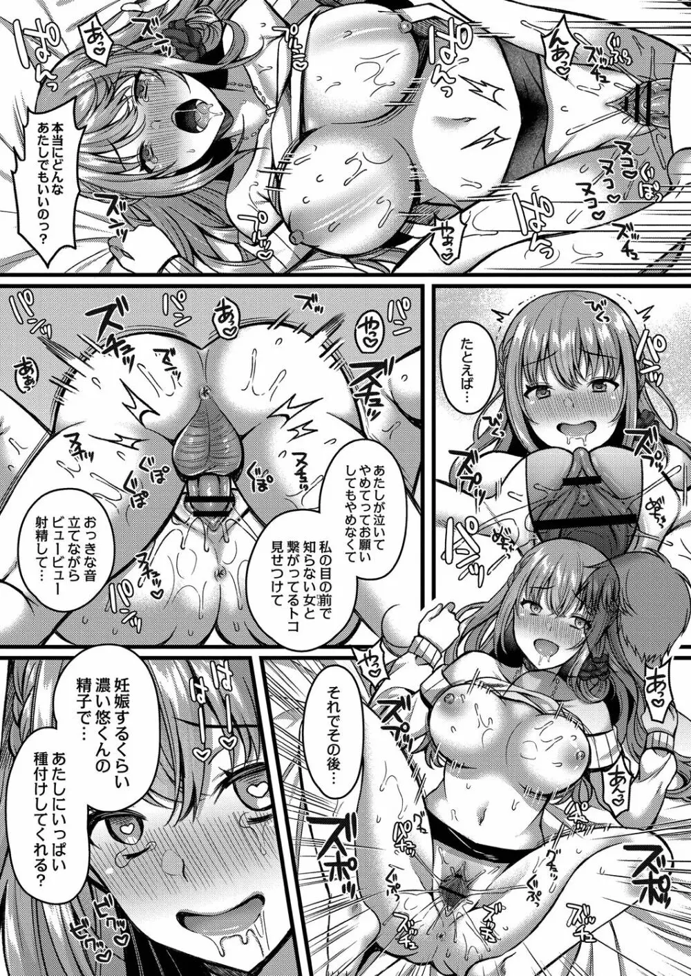 イビツな愛でも受け止めて♥ 【Dlsite限定版】 Page.34