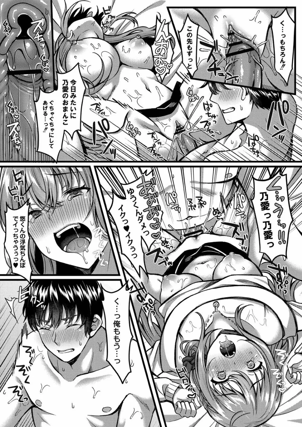 イビツな愛でも受け止めて♥ 【Dlsite限定版】 Page.36