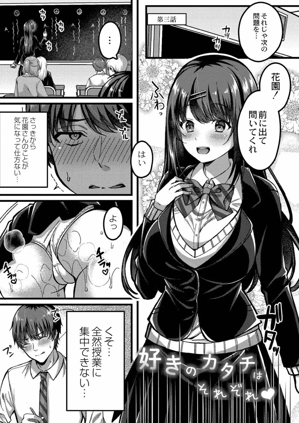 イビツな愛でも受け止めて♥ 【Dlsite限定版】 Page.73