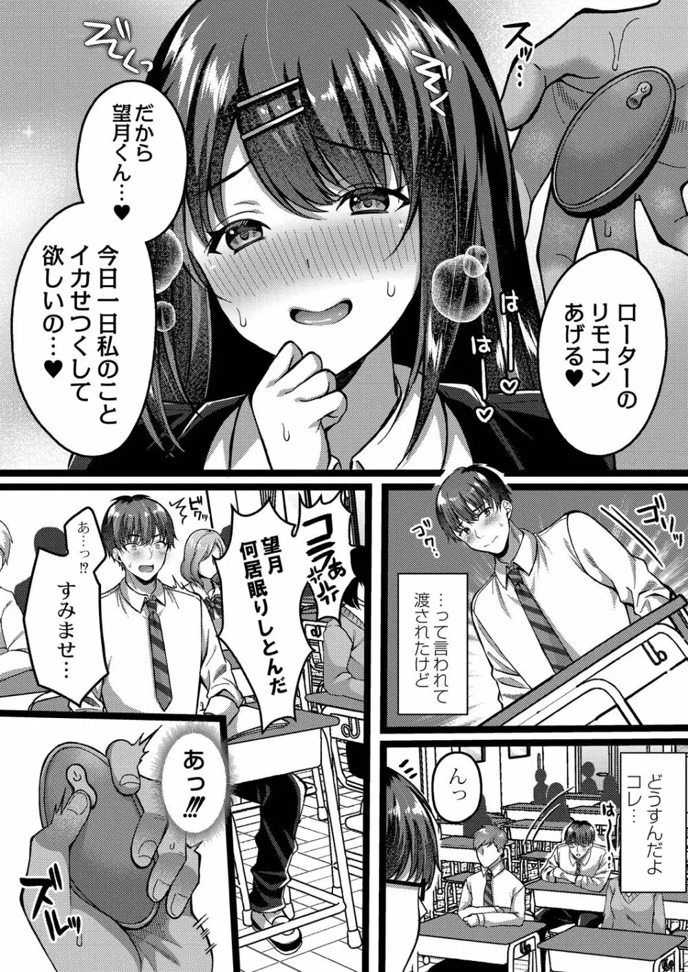 イビツな愛でも受け止めて♥ 【Dlsite限定版】 Page.76