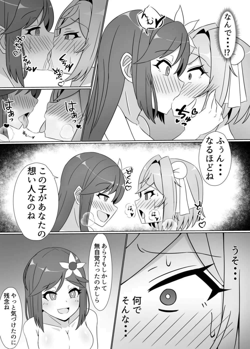 黒に染まる百合 ~格闘娘がアルラウネに眷属堕ちするまで~ Page.16