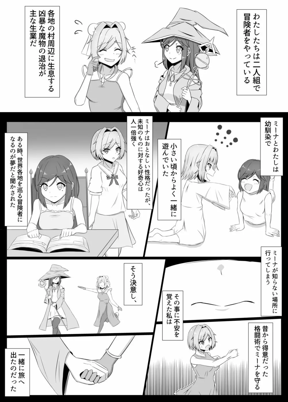 黒に染まる百合 ~格闘娘がアルラウネに眷属堕ちするまで~ Page.5