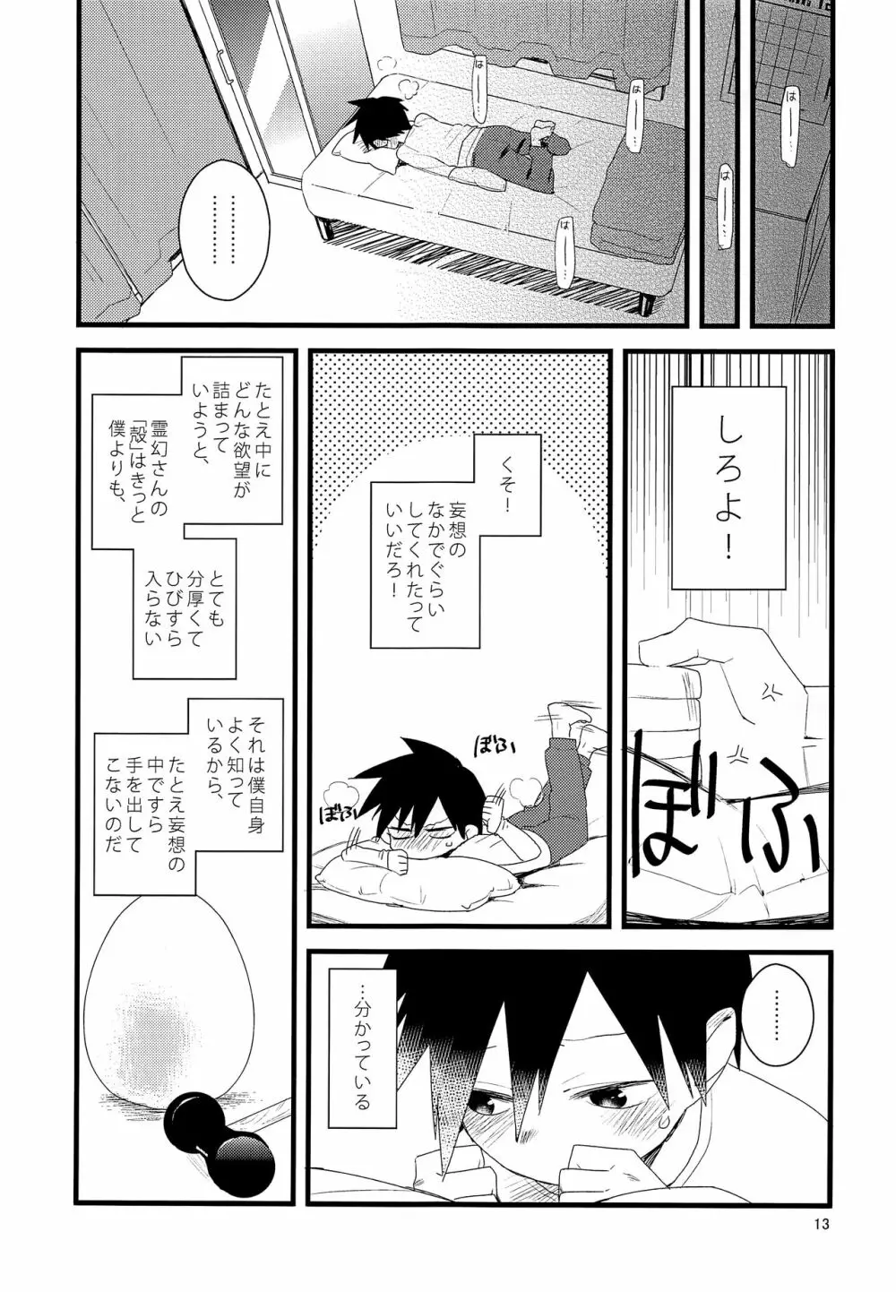 たまごのきもち Page.12