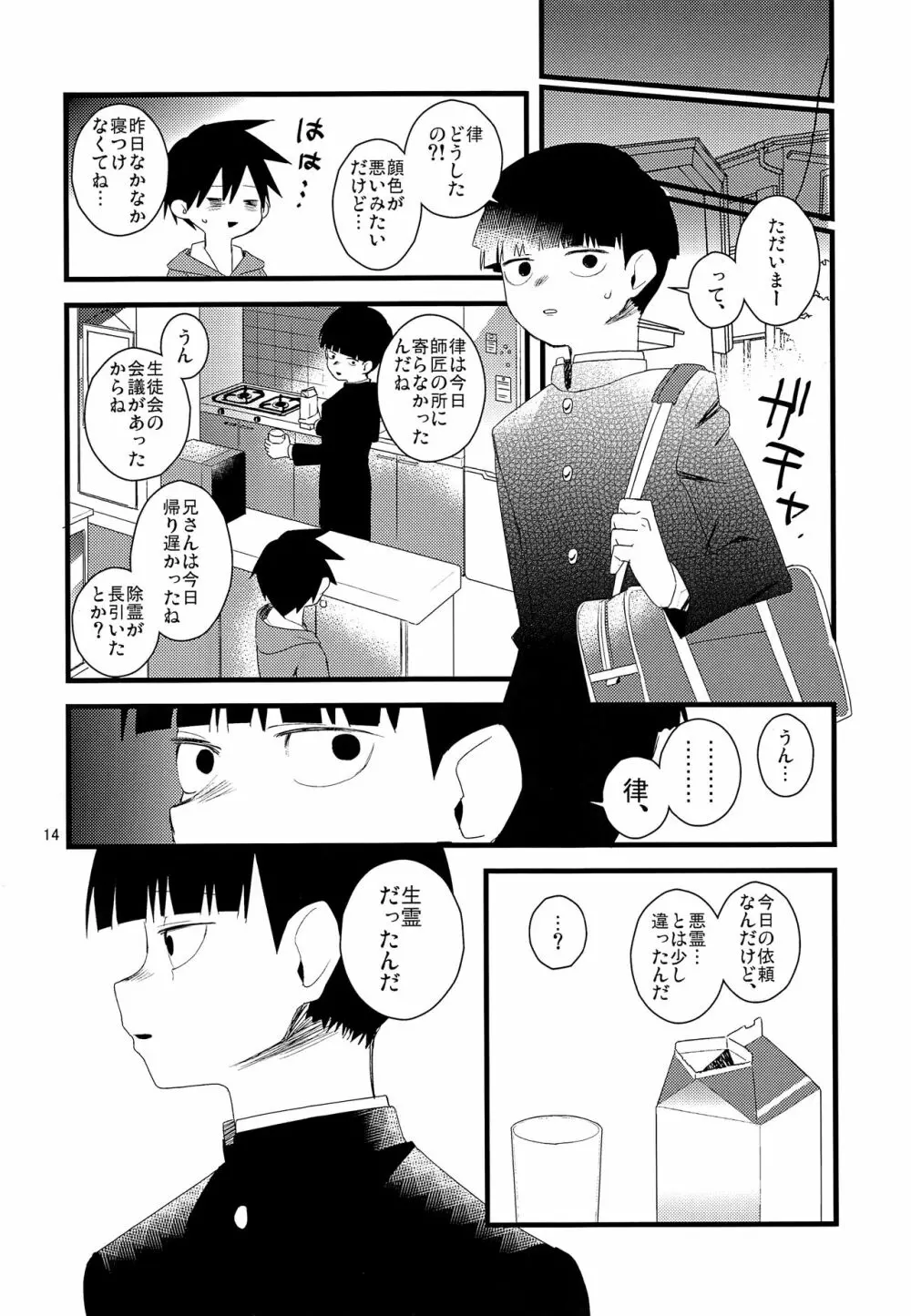 たまごのきもち Page.13