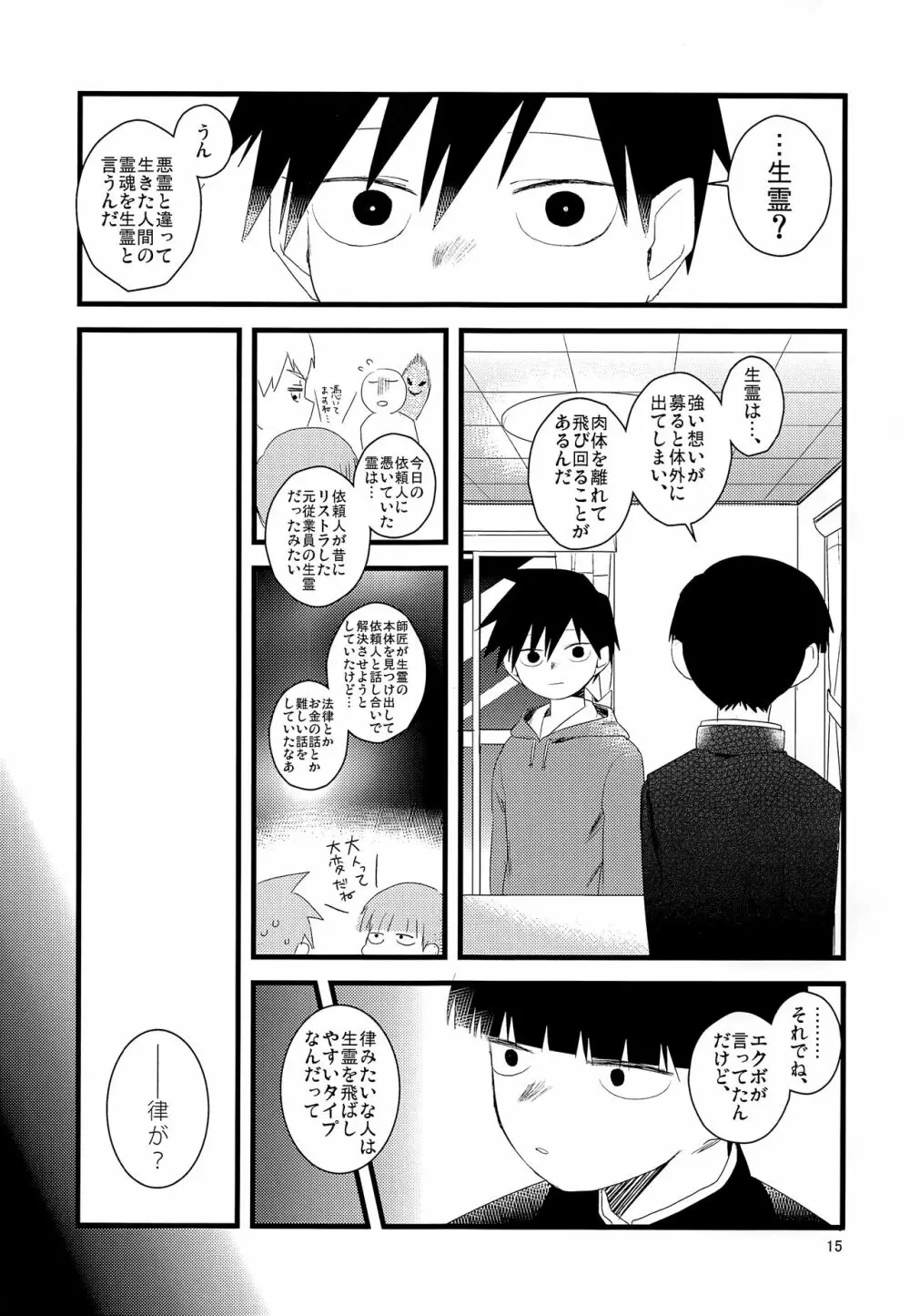 たまごのきもち Page.14