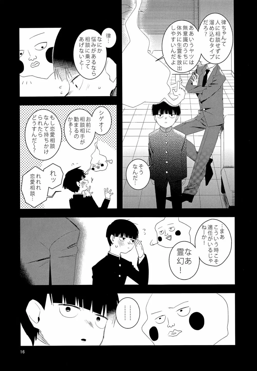 たまごのきもち Page.15