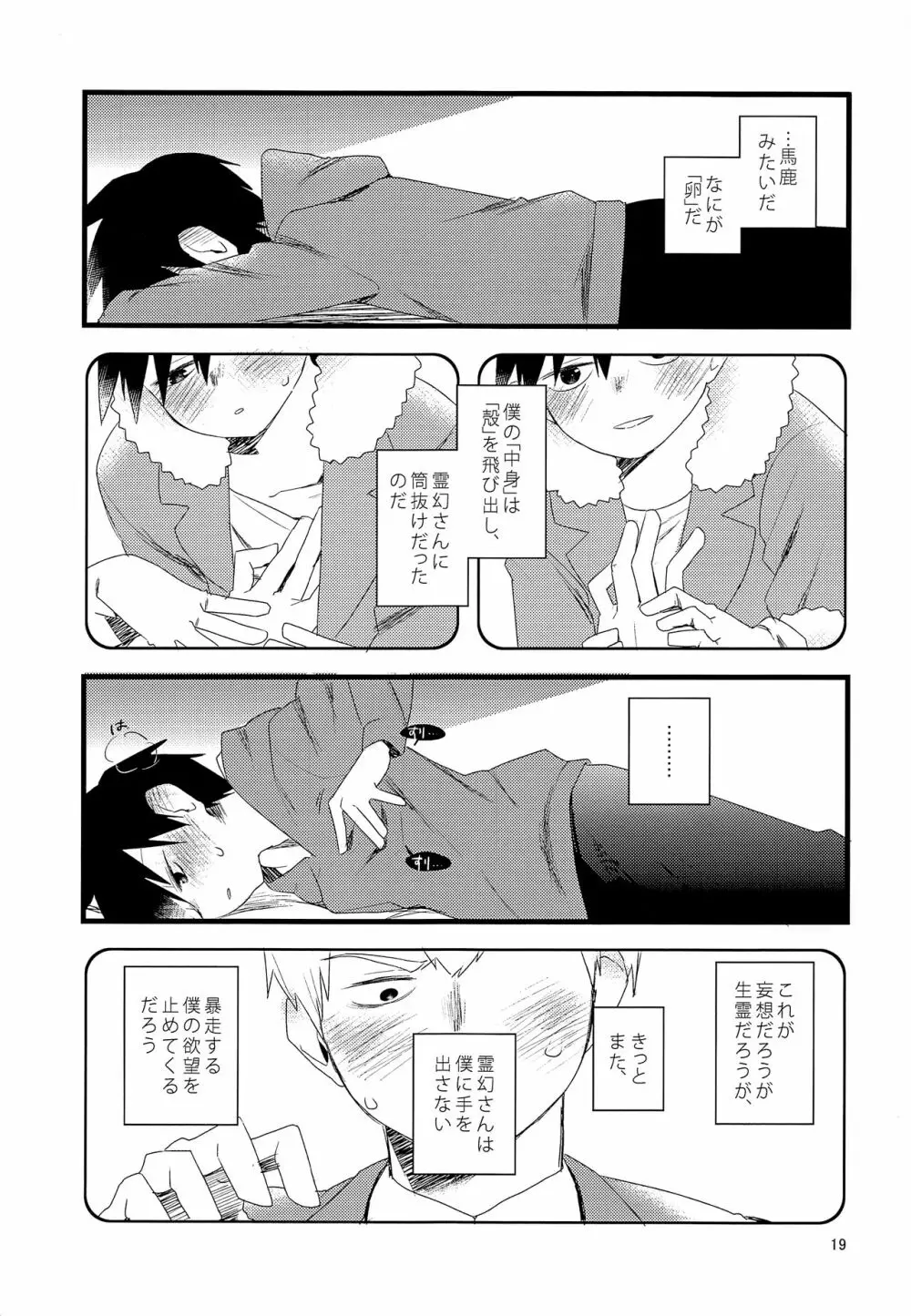 たまごのきもち Page.18