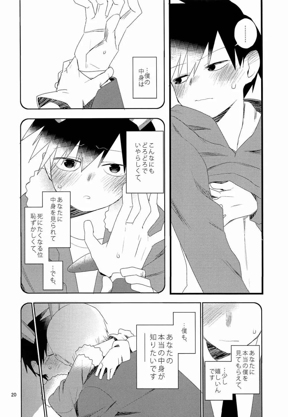 たまごのきもち Page.19