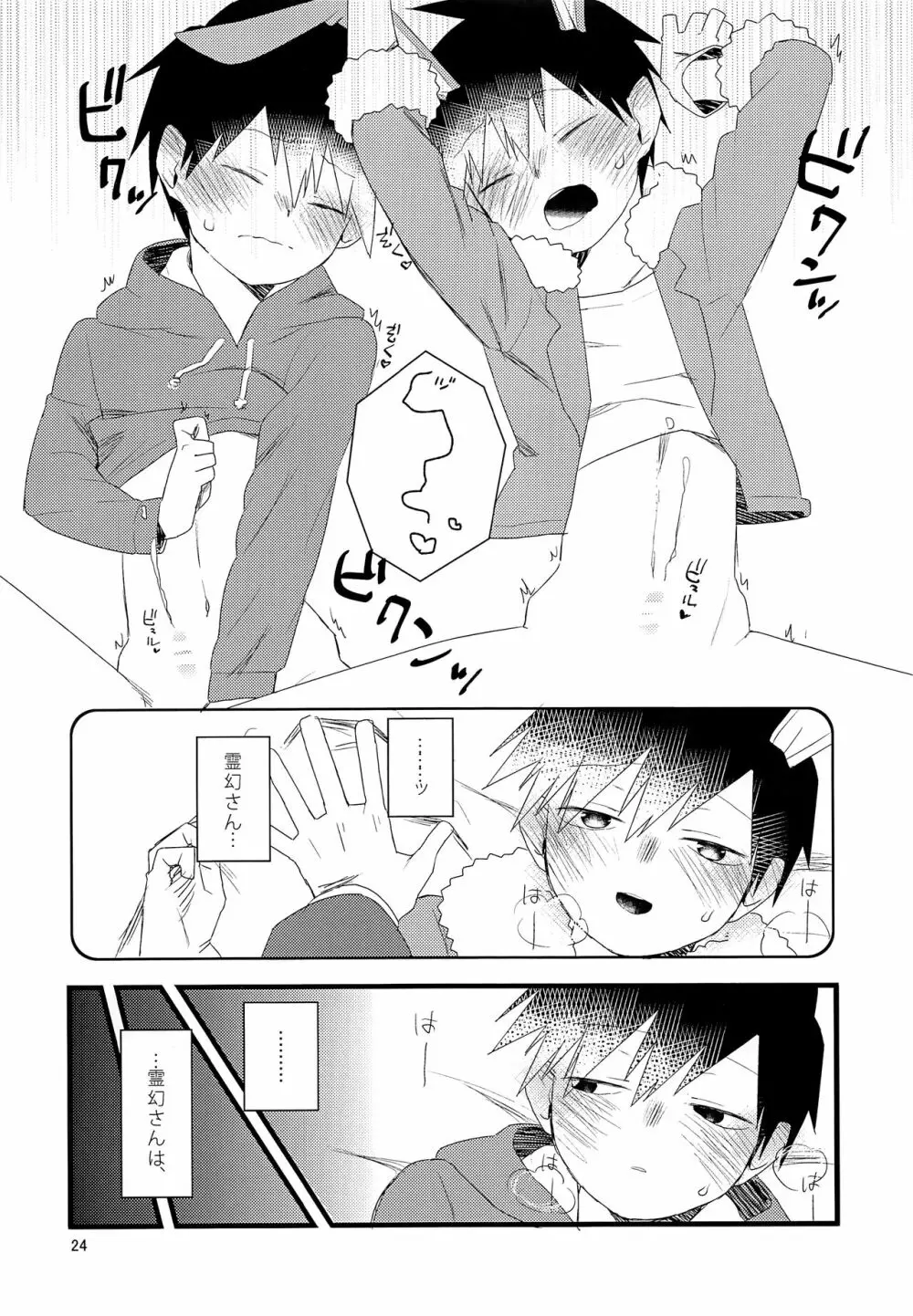 たまごのきもち Page.23