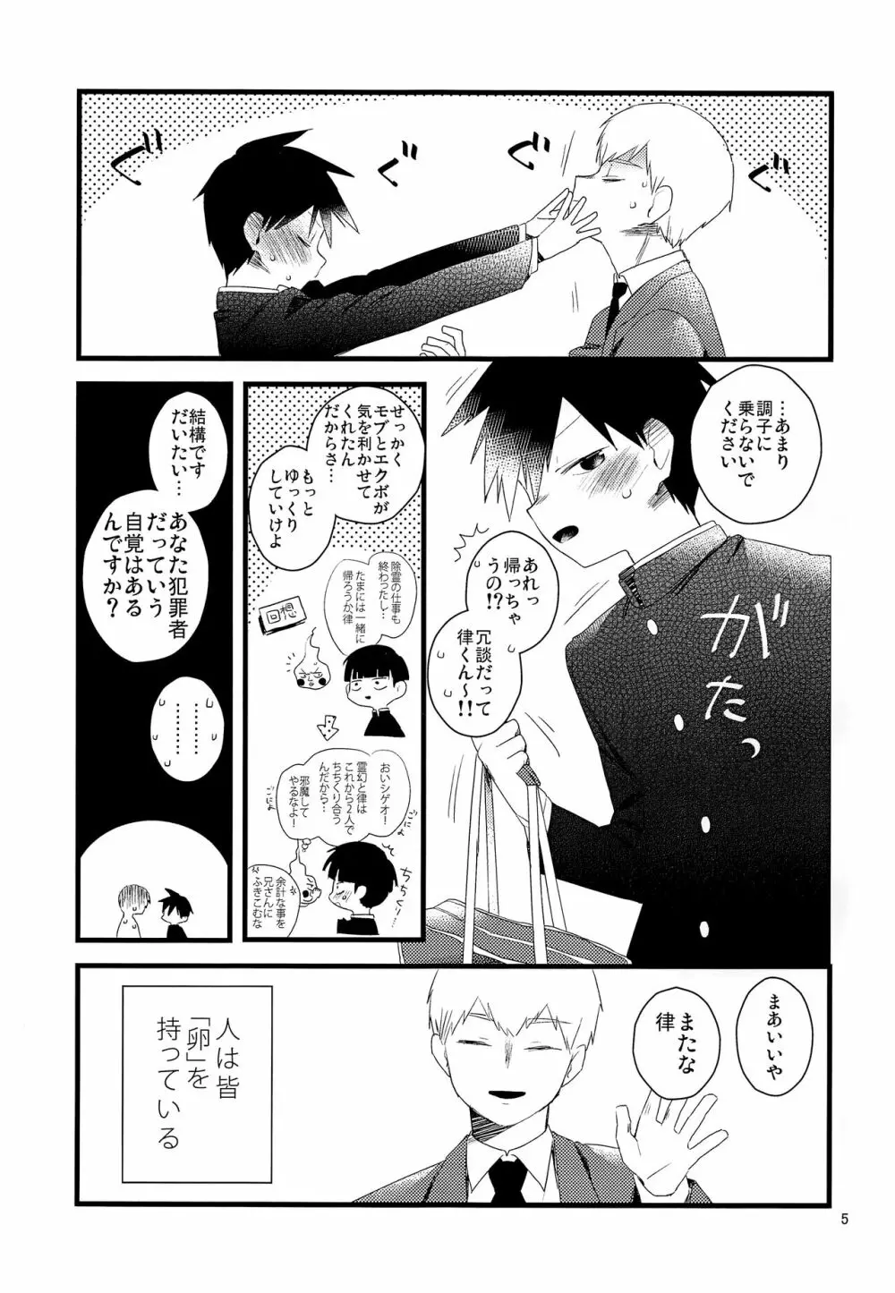 たまごのきもち Page.4