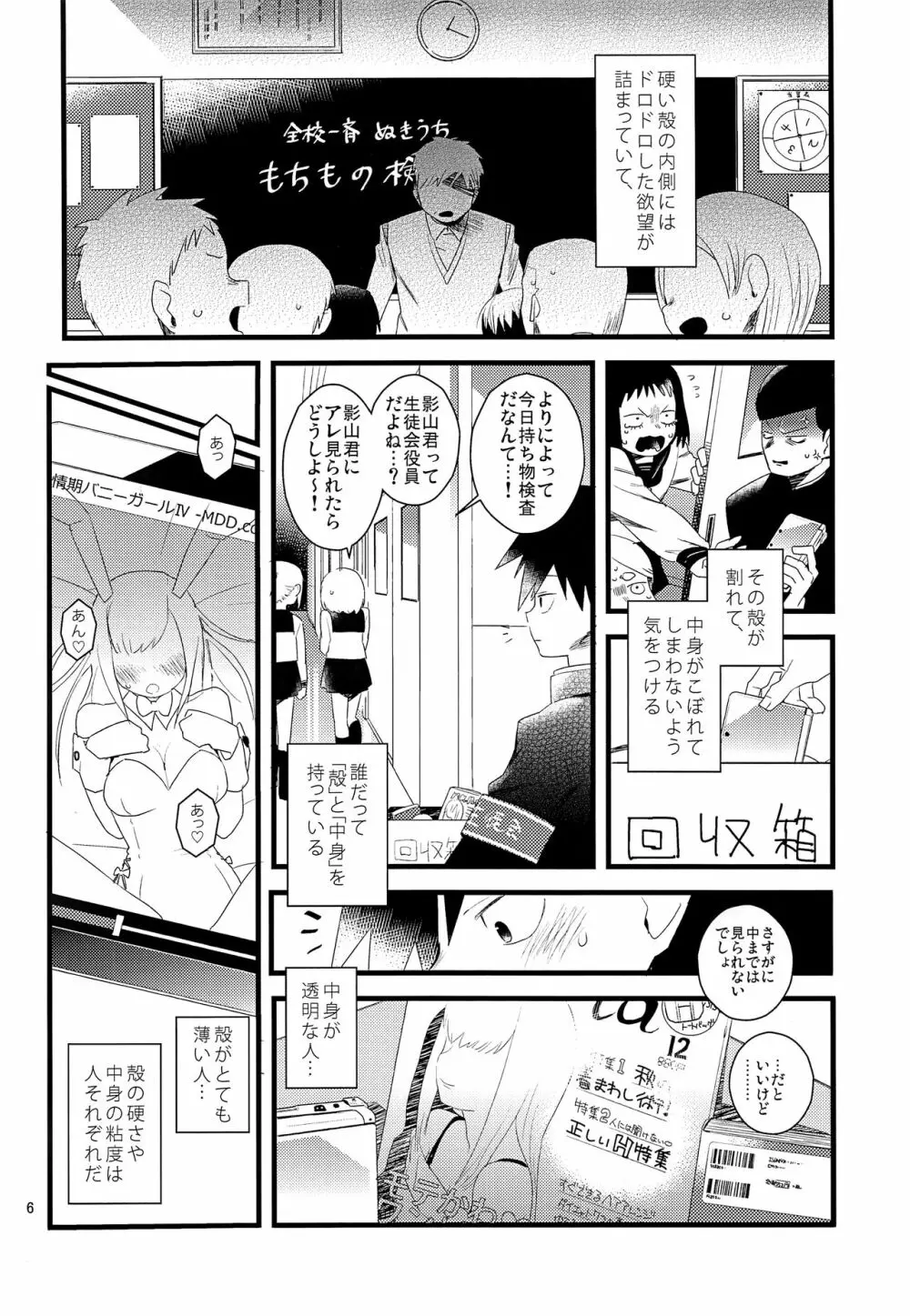 たまごのきもち Page.5