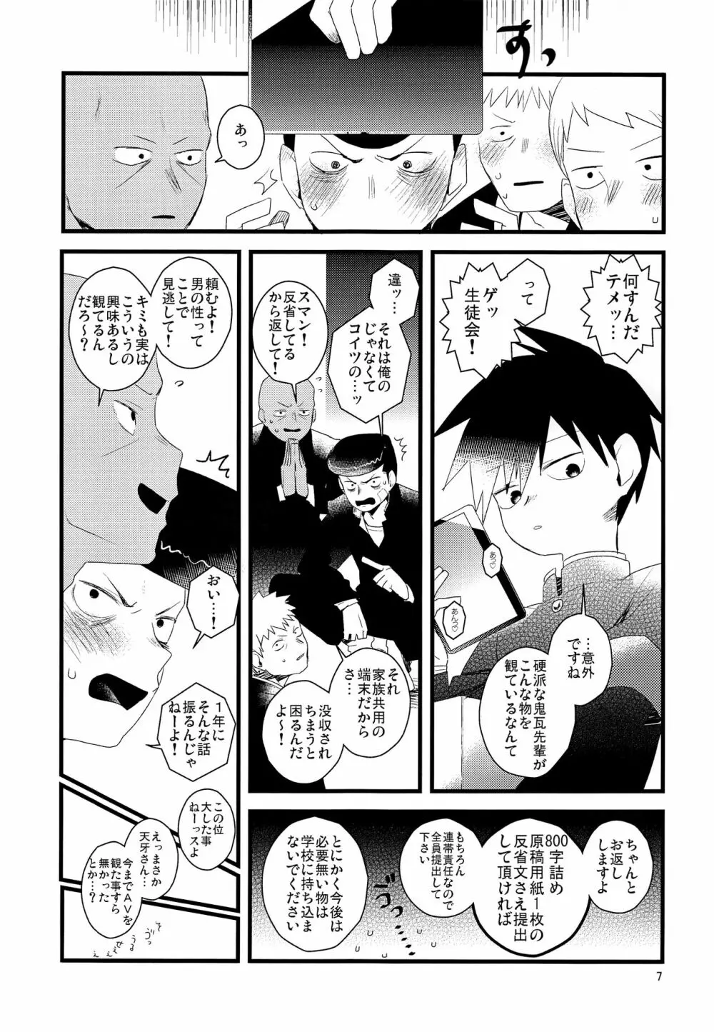 たまごのきもち Page.6