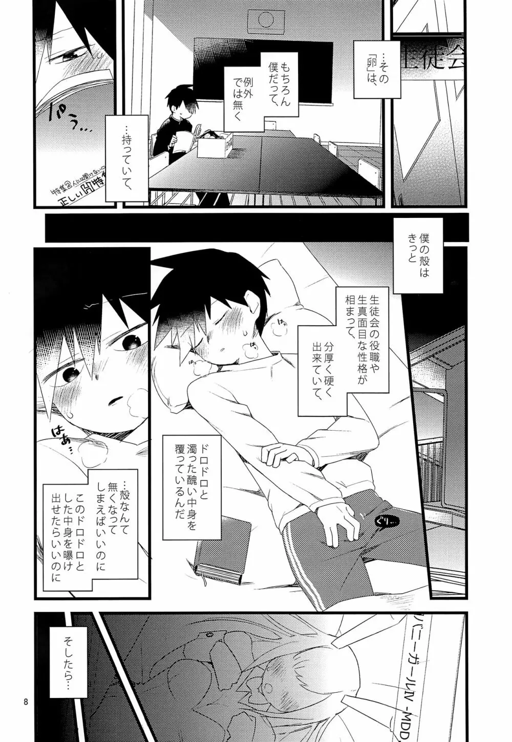 たまごのきもち Page.7