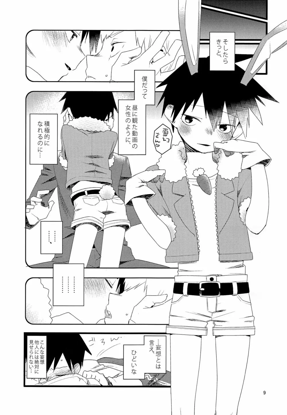 たまごのきもち Page.8