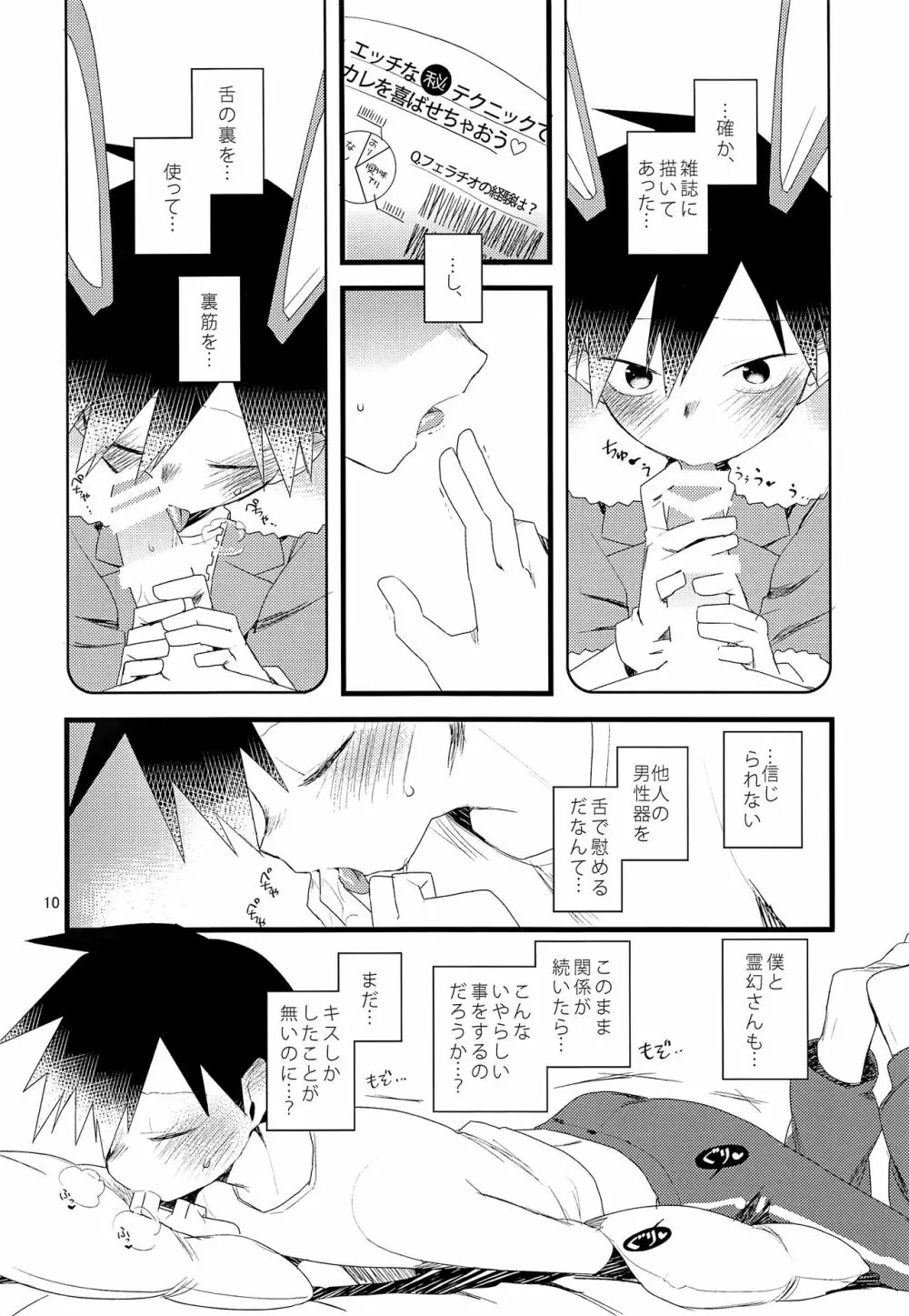 たまごのきもち Page.9