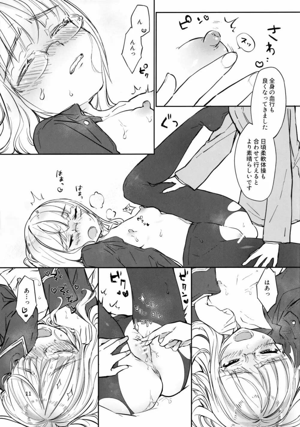 ご領主様のリフレッシュ Page.11