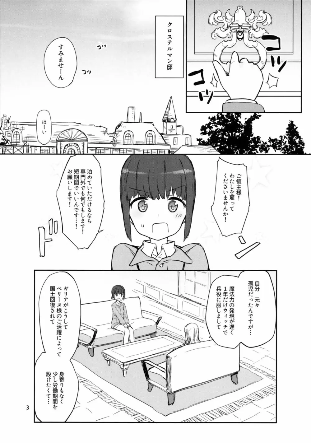 ご領主様のリフレッシュ Page.3