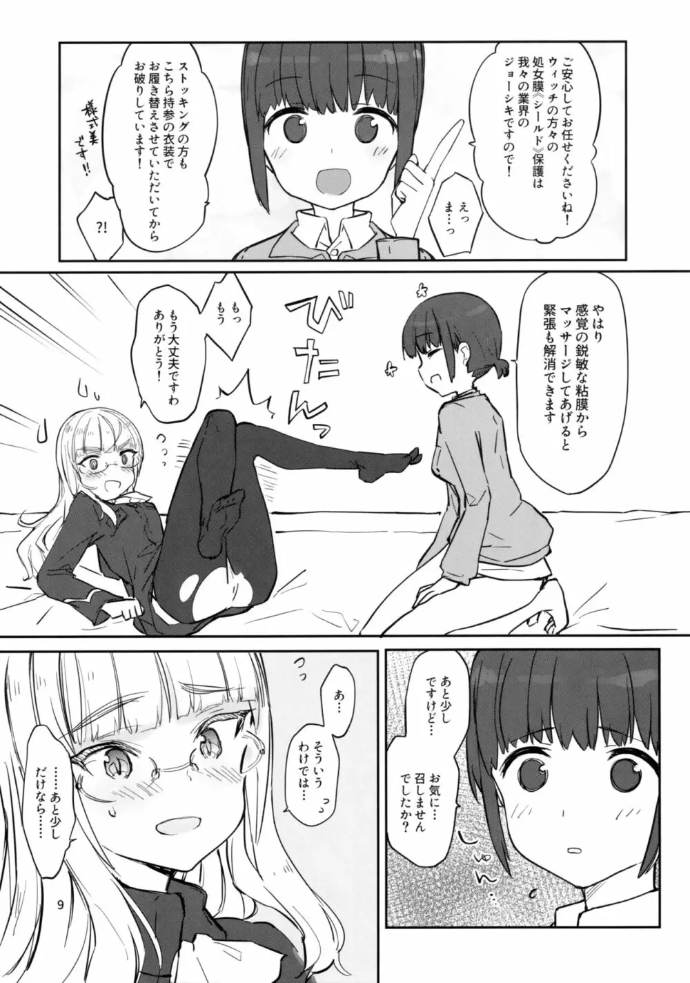 ご領主様のリフレッシュ Page.9