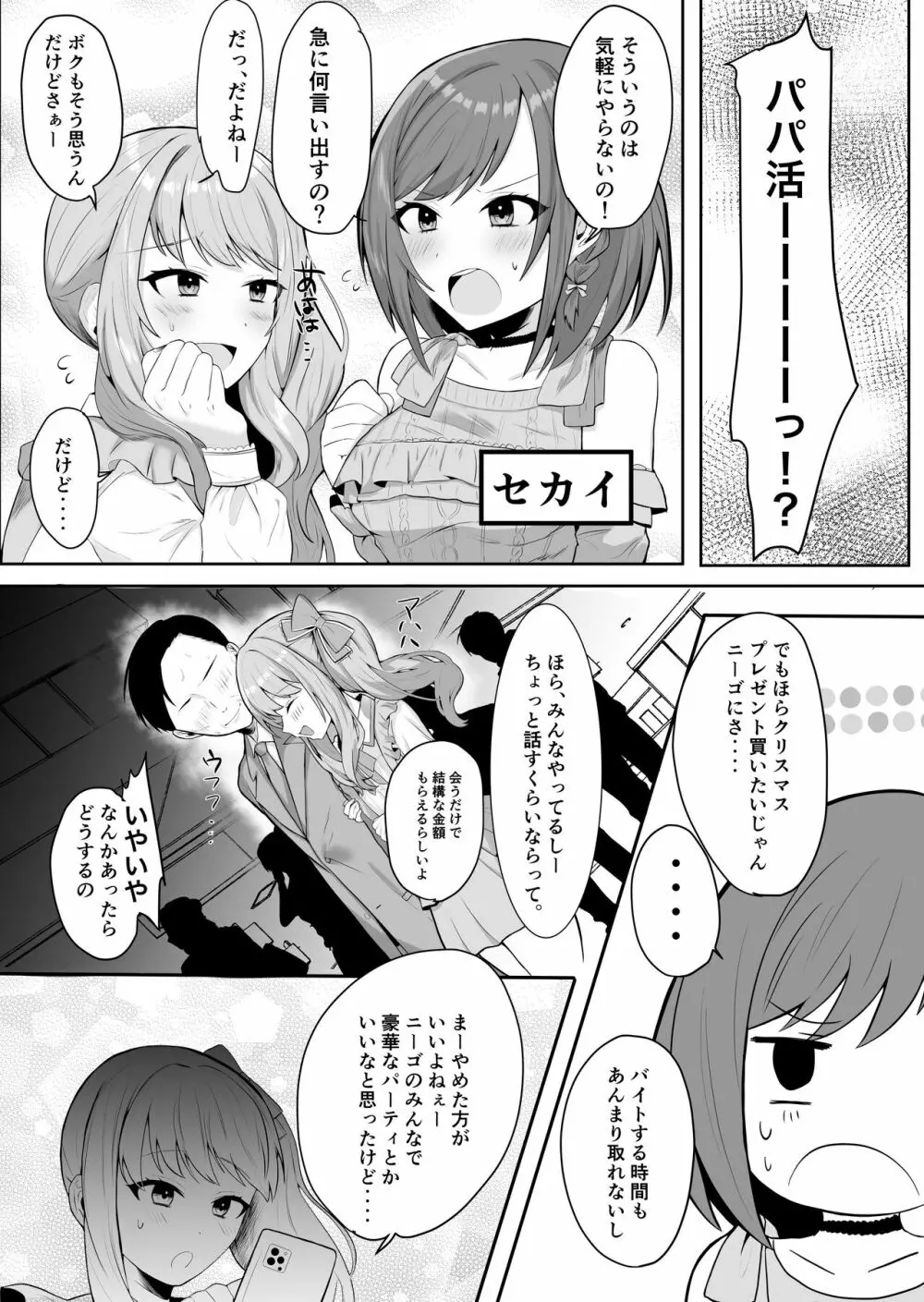 えななんがパパ活する話 Page.2