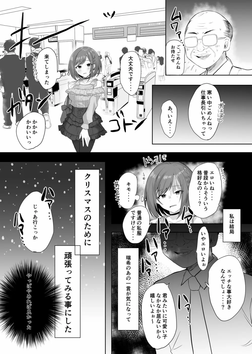えななんがパパ活する話 Page.3