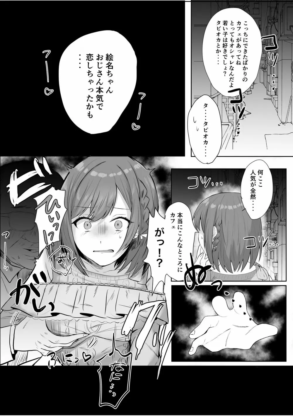 えななんがパパ活する話 Page.4