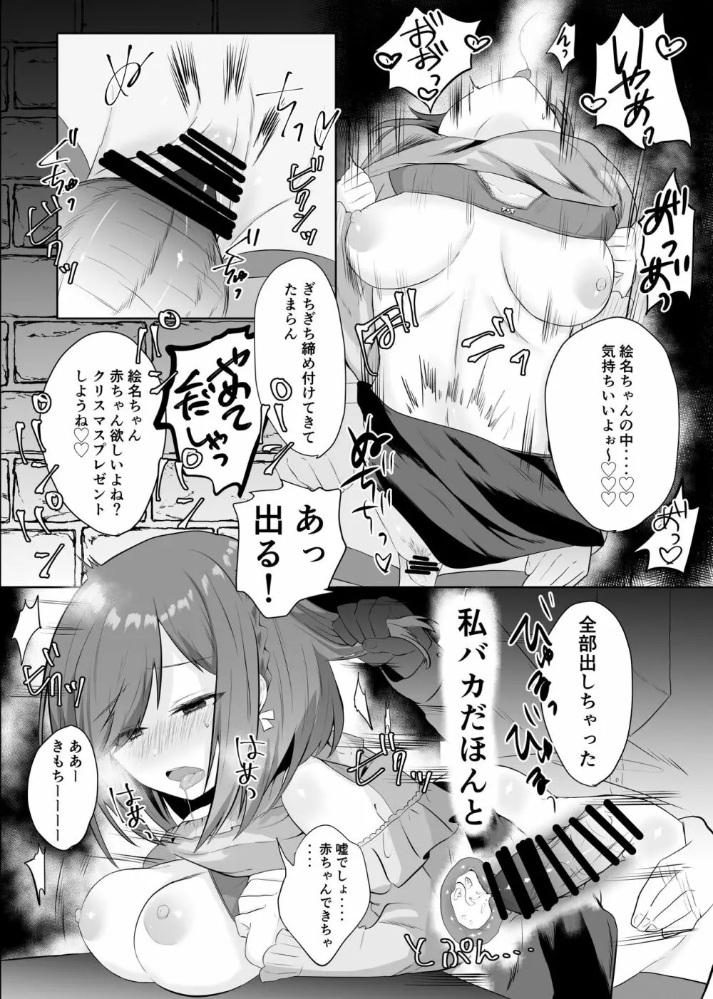 えななんがパパ活する話 Page.7