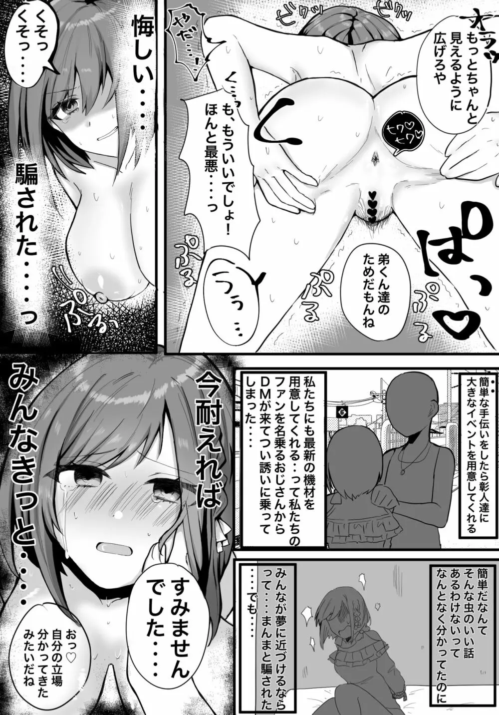 えななん、騙されちゃう! Page.3