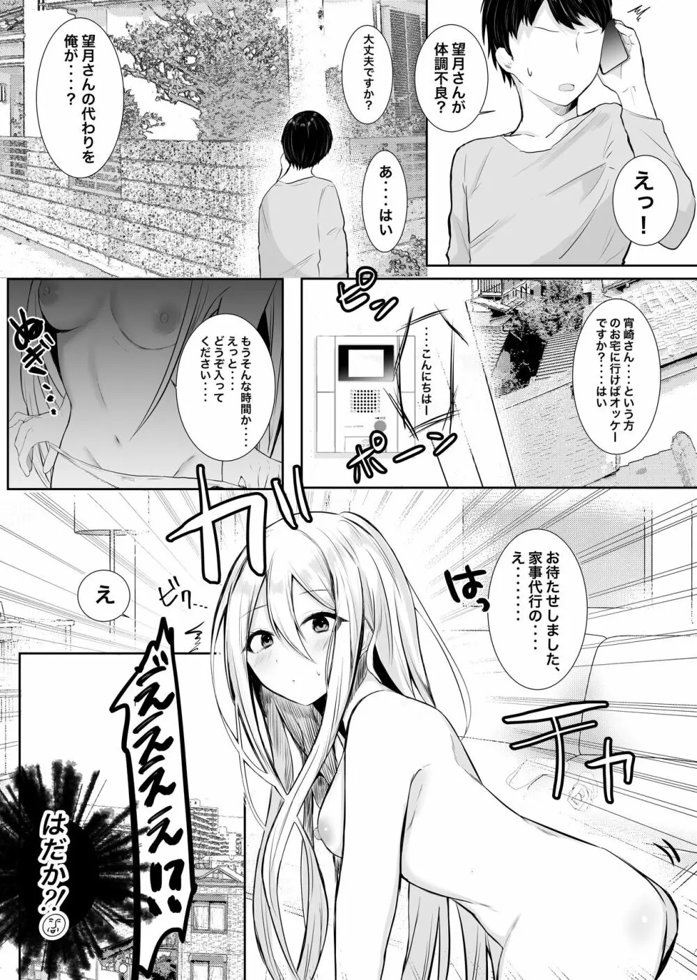 宵崎さん家にお手伝いに行ったらイチャラブエッチしてしまった Page.2