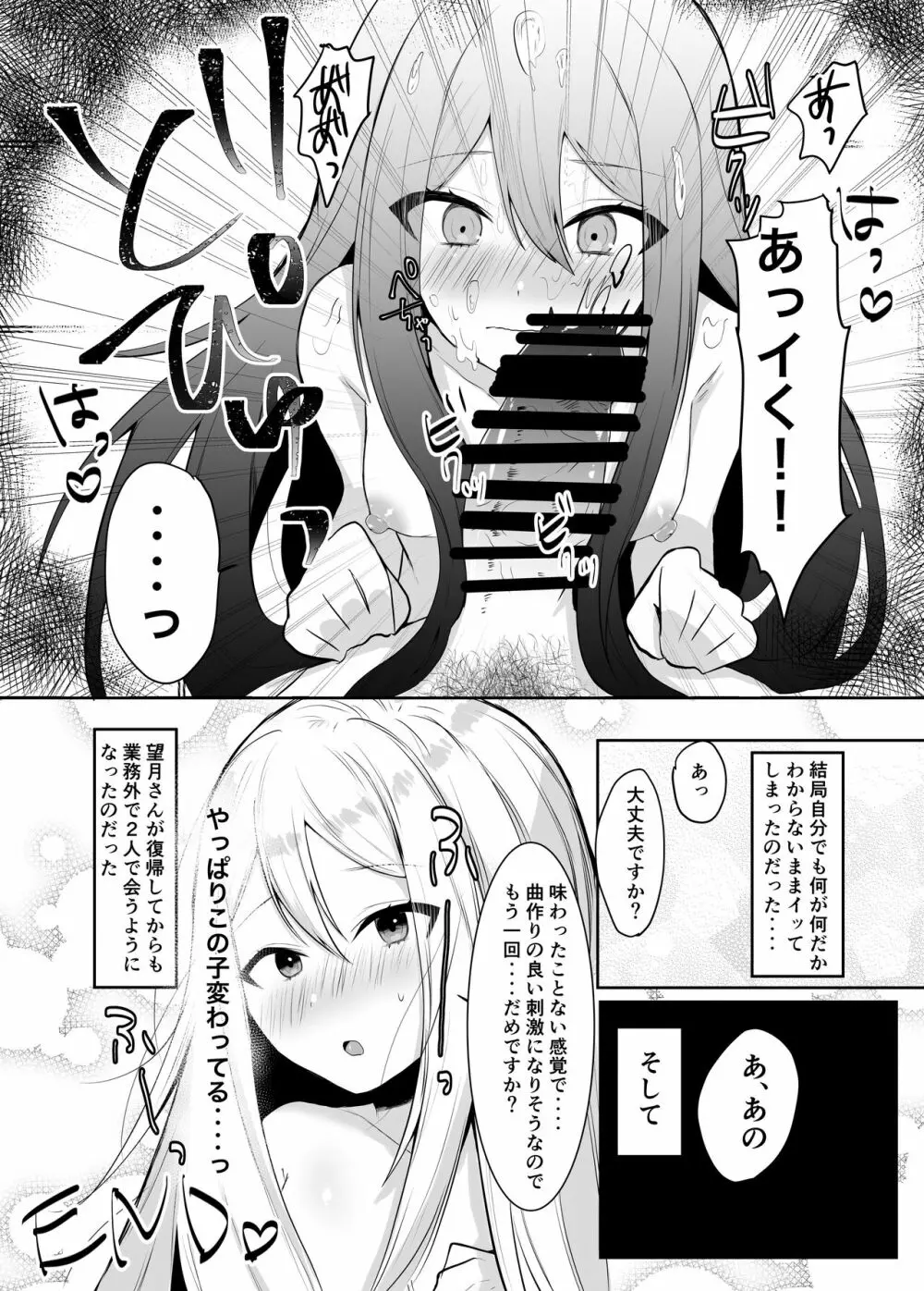 宵崎さん家にお手伝いに行ったらイチャラブエッチしてしまった Page.7