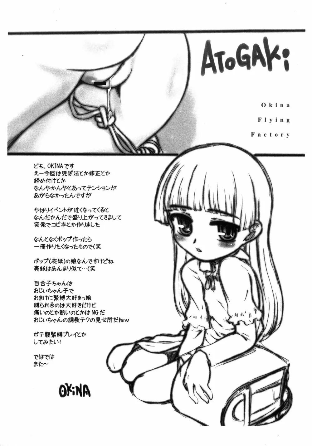 突発性コピー本 2007 12 31 Page.8