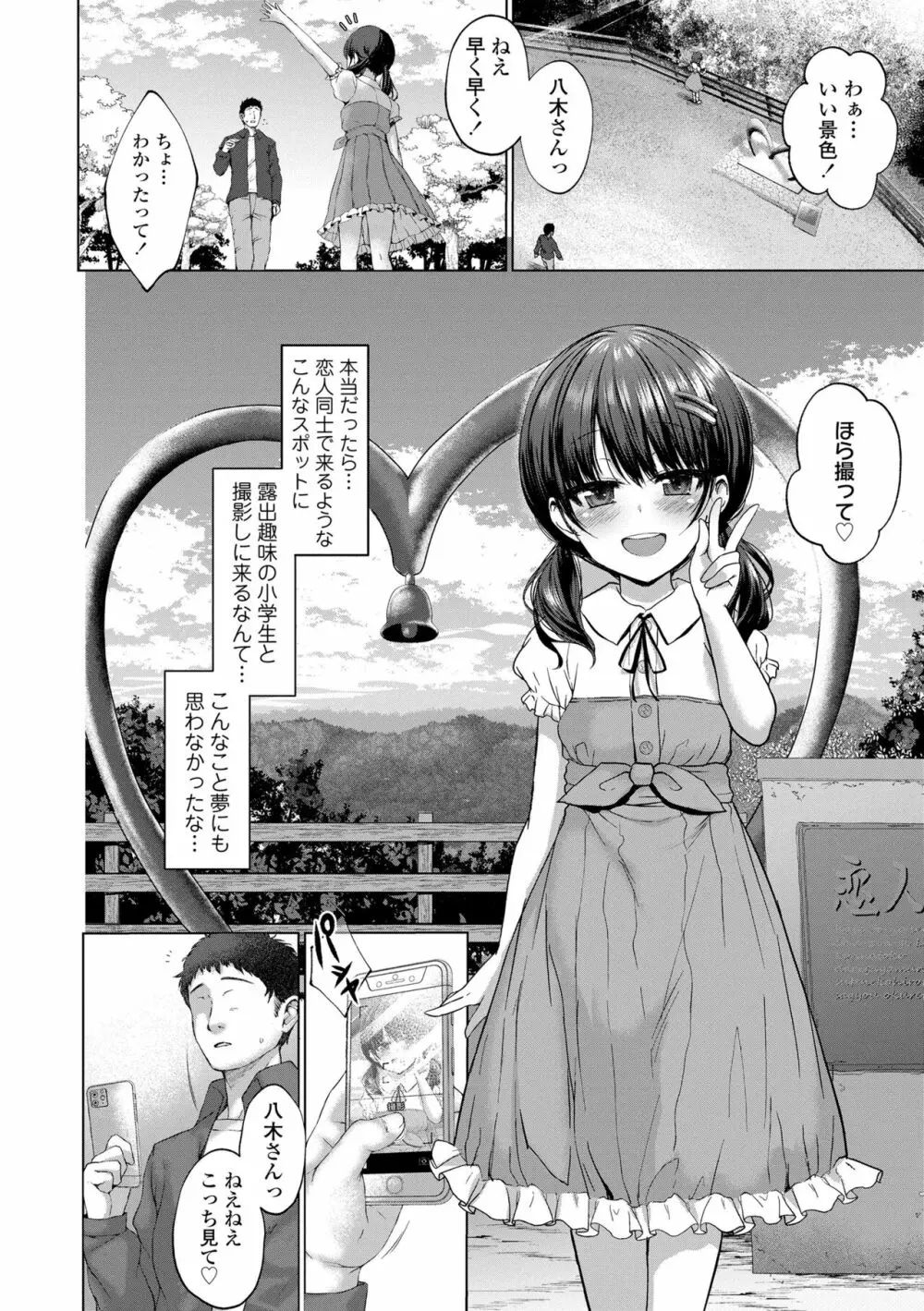 悪魔みたいにキミは立ってた Page.10