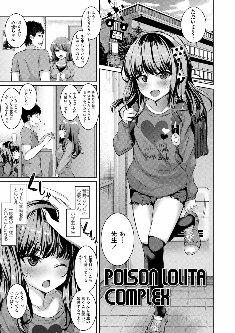 悪魔みたいにキミは立ってた Page.107