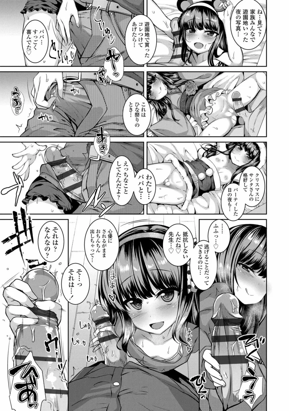 悪魔みたいにキミは立ってた Page.113