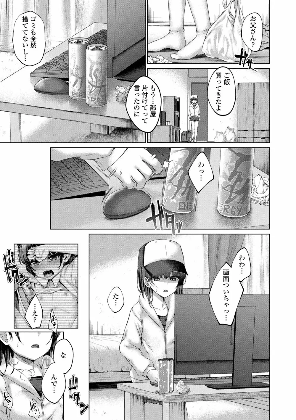 悪魔みたいにキミは立ってた Page.165