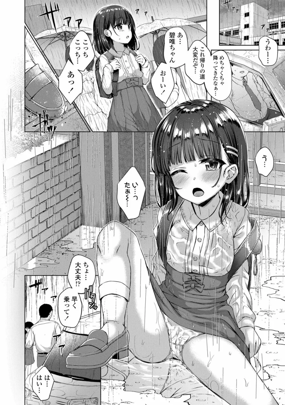 悪魔みたいにキミは立ってた Page.30